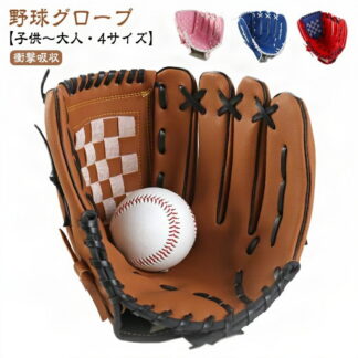 野球 グローブ 練習 大人 子供 初心者 野球グローブ 中学生 高校生 小学校低学年 ジュニア用 トレーニング用 親子 少年 キッズ キャッチボール グラブ 成人用 レジャー フアミリ こども用