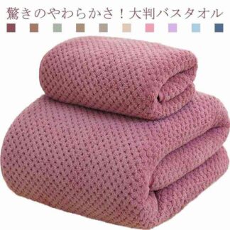 バスタオル シンプル 無地 ソフト 可愛い ふわふわ ホテル 吸水速乾 大きめ 家庭用 ギフト 大判 デイリータオル やわらか マイクロファイバー 肌触り抜群 10色 高品質 肌触 おしゃれ