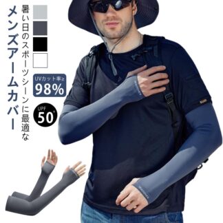 メンズ アームカバー 指穴 UV 日焼け対策 UPF50+ 接触冷感 ロング 男用 大きいサイズ 冷感アームカバー スポーツ 自転車 ゴルフ 野球 紫外線対策 UVカット ズ アウトドア