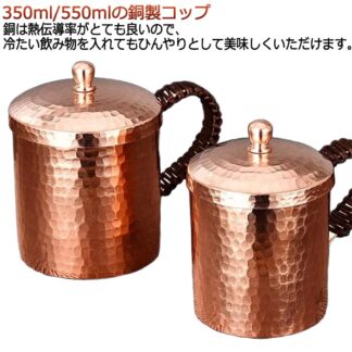 550ml コップ メッキなし 純粋な銅のマグカップ マグカップ カップ 350ml フタ付き ティーカップ 健康 銅製タンブラー 銅製コップ 耐熱性 保冷 純銅 銅製 食器 ビール 水 アイス