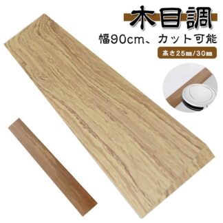 室内用 段差プレート 幅90cm 両面テープ式 室内 高さ25mm 30mm 木目調 段差スロープ カット可能 スロープ 段差用 段差ステップ 玄関 浴室 段差解消 つまづき防止 車椅 トイレ