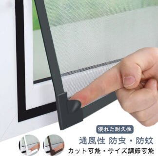 窓用網戸 ネット 張り替え DIY 網戸 窓用 マグネット 蚊帳 窓換気 防虫網 蚊防ぐあみど 網戸カーテン窓用 防虫ネット 自由裁断 編み戸 蚊を防ぐ 窓 補修 貼るだけ