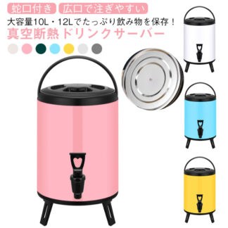 10L 業務用 断熱 ステンレス ウォータージャグ 大容量 ピッチャー 12L ウォータータンク 保冷 広口 保温 ポット 蛇口付き ドリンクサーバー 給水タンク 真空構造 キャンプ