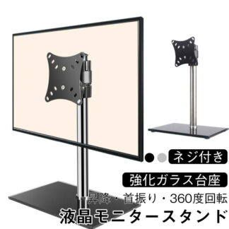 モニターアーム モニタースタンド VESA規格対応 角度調整可能 液晶モニター 伸縮 360°回転 高さ 1画面 置き型 液晶モニターアーム LCDモニタースタンド ディスプレイ ディスプレイアーム