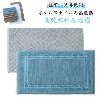 タオル地 厚手 バスマット 綿100% 吸水 足ふきマット タオルマット 速乾 洗える 抗菌 ホテルスタイル お風呂 タオル マット おしゃれ 足拭きマット 高級 バスタオル