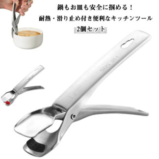 食器トング 鍋つかみ やっとこ なべつかみ キッチンツール 取っ手ハンドル ボウルクリップ 鍋 食器用トング 耐熱 鍋掴み 蒸し物用トング キッチン 便利グッズ お皿つかみ