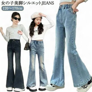 ジーンズ キッズ デニム フレアパンツ 子供服 120 130 140 150 160 170cm ジュニア 女の子 ジーパン Jeans ウエストゴム 秋服 韓国ファッション ダンス ロングパンツ