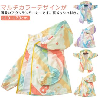 130 キッズ 裏メッシュ ウインドブレーカー 春 羽織り 秋 女の子 ジャケット ジュニア ブルゾン ジップアップパーカー 子供服 小学生 上着 通学 110 120 1 マウンテンパーカー