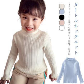 ニット 子供服 秋冬 キッズ インナー 無地 ベビー タートルネック リブニット ハイネック リブ タートルニット 女の子 セーター 春秋 カジュアル おしゃ ジュニア