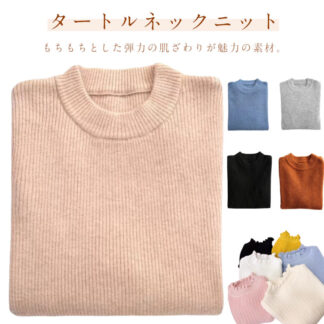 無地 タートルニット 子供服 ニット キッズ 春秋 秋冬 タートルネック リブ バイカラー 女の子 リブニット ハイネック インナー セーター ジュニア カジュアル お フリル