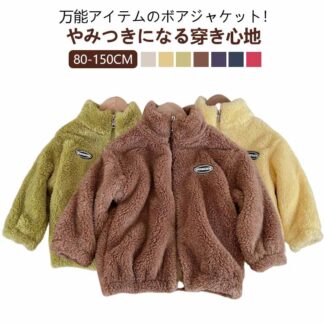 キッズ 子供 コート 春 女の子 ベビー服 裏起毛 通学 アウター フリース スタンドカラー ジャケット ガールズ 80-130cm 男の子 防寒着 ボーイズ 軽い 秋冬服 ボア