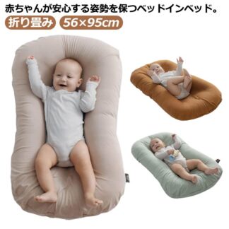 持ち運び 添い寝 ベッドインベッド 携帯ベッド ベビー クッション 折り畳み クーファン 新生児 クーハン 新生添い寝用 子供 赤ちゃん ベビーカー用品 ベビー用品 育児用品 子ども 男の子