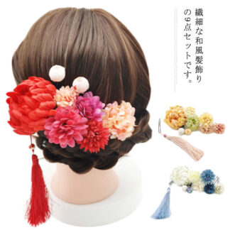 和装 髪飾り 菊 ヘアアクセサリー ヘアーアクセサリー 9点セット 花盛り ゆかた Uピン留め 振袖 袴 ドレス 髪かざり 着物