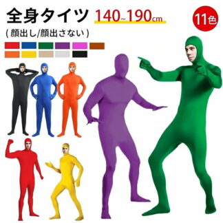 全身タイツ コスチューム 忍び 透明人間 仮装 コスプレ衣装 超弾力 サンタ衣装 フリーサイズ つなぎ レディース兼用 顔出し可能 ステルススーツ 文化祭 忘年会 舞台演出用 顔カバー パーティ