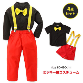 ハロウィン クリスマス コスプレ衣装 ミッキー コスプレ コスチューム セットアップ 4点セット キッズ 男の子 半袖 長袖 シャツ フォーマルスーツ 子供服 記念写真 パーティー イベント