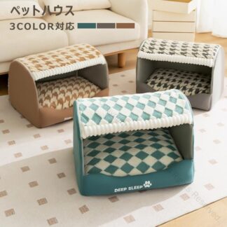 犬 猫 ペットハウス ペットベッド 可愛い 犬ハウス ドッグ ベッド 犬ベッド クッション マット 夏 冬 冷房対策 ラウンド型 もふもふ ふわふわ ぐっすり眠る 滑り止め 通年 洗え 暖かい
