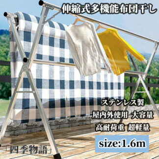 物干し ステンレス製 伸縮式多機能布団干し 物干しスタンド ダブルバータイプ 洗濯物干し 折りたたみ X型 調整可能なダブルロッド 20本の防風フック 屋内外使用 ふとん干し 高耐荷重 超軽 大容量
