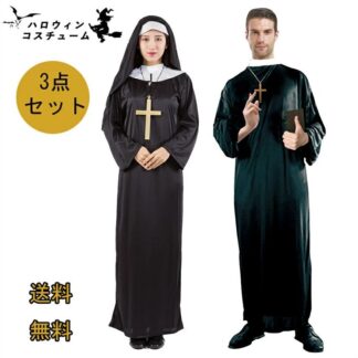 修道女 ハロウィン レディース メンズ 衣装 仮装 シスター服 大人用 女性用 コスプレ ワンピース パーティーグッズ キリスト宣教師 牧師服 宣 cosイエス
