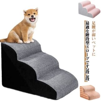 ステップ スロープ犬 ペット階段 ペットスロープ 滑り止め付き ペット用 2段 3段 犬階段 ドッグステップ ペットステップ カバー取り外し ドッグスロープ ウレタン クッション 洗える