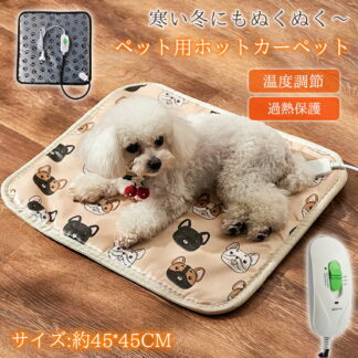 ホットカーペット ペット用 ヒーターマット 45*45cm ホットマット ペット電気毛布 ペットベッド 防水 猫 暖かい 室内 犬