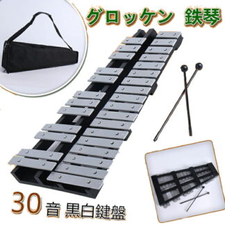 新品 卓上 鉄琴 マレット 打楽器 収納ケース付き ご自宅などの練習に 30音 吹奏楽 黒白鍵盤 折り畳み ばち バッグ グロッケンシュピール 学校 介護 音階 鍵盤打楽器