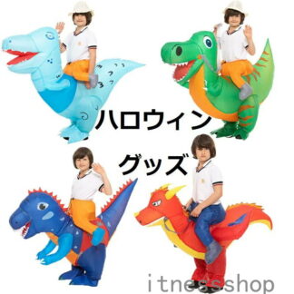 プレゼント ハロウィン 衣装 子供 恐竜 コスプレ 着ぐるみ キッズ用 子供用 おもしろ コスチューム アップロード 膨張式 衣装セット 変装 仮装 二次会 ものまね クリスマス 忘年会