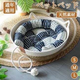 猫ベッド ペットベッド 藤編み 天然素材 猫 ちぐら 猫ハウス 犬ベッド 猫用 小型犬 通気性 編み物 ペットマッ キャットハウス