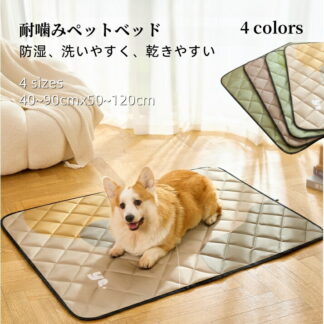 2025新作 耐噛みペットベッド 猫 犬 ベッド マット クッション ペットベッド 犬ベッド 猫ベッド 中小型犬 耐噛み 丸洗える 防湿 ペットベッド敷き ペット用品 おしゃれ 春 夏用 秋 可愛い
