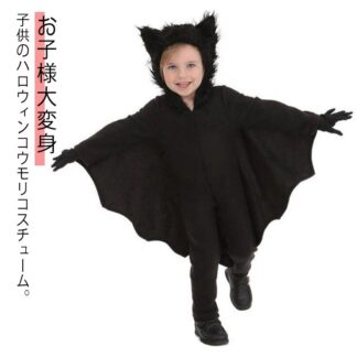 ハロウィン 女の子 コウモリ 衣装 パーティグッズ 動物 子供 コスプレ 男の子 着ぐるみ 子供用 コスチューム 蝙蝠 面白 ハロウィーン 仮装 パーティー イベント キッズ