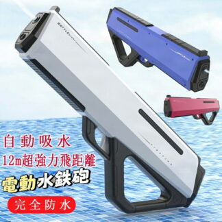 電動水鉄砲 ウォーターガン 連射式 防水 400mL 射程12m 充電式 海水浴 プール 川遊び 夏 水遊び 大人子供兼用 自動吸水 高速連発 透明タンク 誕生日プレゼント 耐久 軽量 携帯