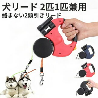 犬 リード 2頭引き 2匹 犬用 2頭 二匹 伸縮 LEDライト 引き ストラップ 散歩 綱 紐 小 中型犬対応 2頭用 引き紐 多頭 いぬ