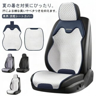 車 自動車 軽自動車 涼しい 汚れ防止 助手席 夏 カーシートクッション カーシートカバー シートカバー 座席カバー 運転席カバー 汎用 クール カバー 座席シート 通気性 背中 丸洗いo