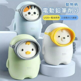 男の子 女の子 鉛筆削り器 けずり 削り えんぴつ 電動鉛筆削り 動物鉛筆けずり 受験 小型 静音 ミニ 鉛筆 電動 自動