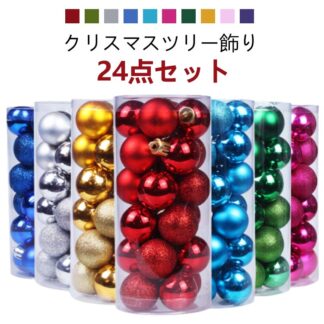 大き目 プレゼント 装飾 オーナメント クリスマスツリー ボール 飾り クリスマスボール 24個セット 6cm オーナメントセット ツリー飾り ツリー 飾り付け かわ 豪華