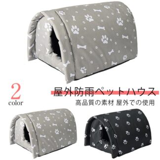 ペットハウス ペットベッド 防水 保温防寒 ハウス 犬 猫 野良猫 野良犬 防雨 小型犬 滑り止め 隠れ家 アウトドア 安全 暖かい 犬ベッド 猫ベッド 子猫 厚め 猫の避難所 防風 いぬ 四季通用