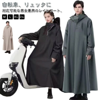 原付ポンチョ 自転車 カッパ 梅雨対策 ロング メンズ 防水 レインコート 男女兼用 レインポンチョ 防雨 防風 レディース ポンチョ バイク 10000mm水圧に耐え雨具