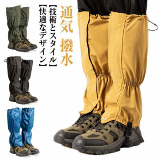 登山スパッツ 雪よけ アウトドア用品 防寒 登山用ゲイター 防砂 レインウェア レディース メンズ 泥よけ レッグカバー ロングスパッツ 雨よけ 防水 男女兼用 通気 撥水 レッグスパッツ 軽量