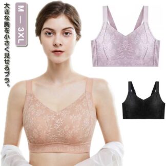 40代 補正下着 小さく見せるブラ 薄手 ストラップ幅広 垂れ胸 ノンワイヤーブラジャー 胸を小さく見せるブラ ナイトブラ 痩せ見え レース ブラジャー ブラ 盛れる 脇高 スッキリ 30代 ブ