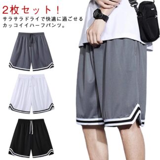 2枚セット バスケパンツ レディース 大きいサイズ ショートパンツ 夏 トレーニング メンズ スポーツ ランニングパンツ チームウェア 運動着 運動会 キッズ 短パン 体育祭 ハーフパンツ
