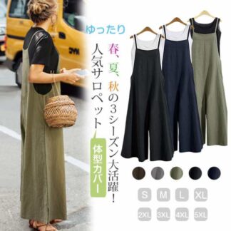 新作 サロペット レディース オールインワン オーバーオール ロングパンツ 薄手 ワイドパンツ ストレッチ 無地 お洒落 可愛い ポケットあり ゆったり 春 夏 秋 体型カバー