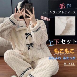 新作 ルームウェア レディース 冬 セットアップ もこもこ モコモコ 上下セット 部屋着 パジャマ かわいい ふわふわ 寝間着 ナイトウェア 大人用 長袖 萌え リボン 前開き