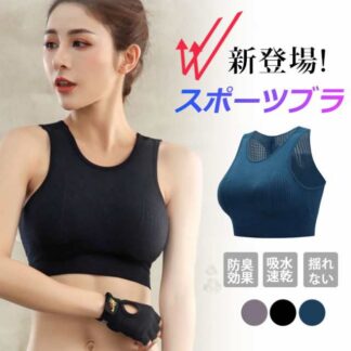 人気 スポーツブラ 揺れない スポーツブラジャー 大きいサイズ ブラ ノンワイヤー ランニング ブラジャー ヨガブラ