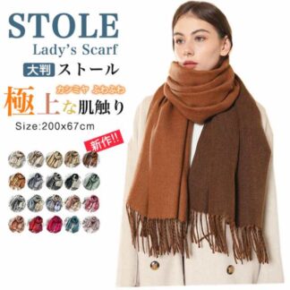 在庫限り ストール 大判 厚手 無地 レディース マフラー カシミヤタッチ ウールタッチ ショール 大判ストール カシミヤ 柔らかい ふわふわ 防寒 グラデーション 春 秋 結婚式 誕生日 敬老の