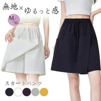 トレッキング スカート レディース キュロット パンツ アウトドアウェア 膝丈 カーゴパンツ パンツスカート スカートパンツ 薄手 吸汗速乾 ウエストゴム ポケット付き アウトドア 登山 お