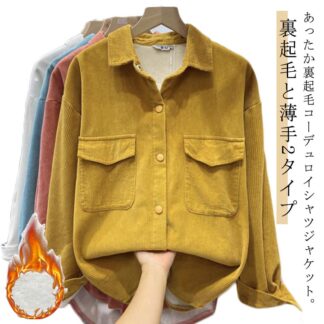シャツジャケット 秋 レディース トップス コーデュロイ コーデュロイシャツ スナップボタン ワークシャツ 長袖 冬 長袖シャツ ネルシャツ カジュアルシャツ 裏起毛 厚手 羽織り