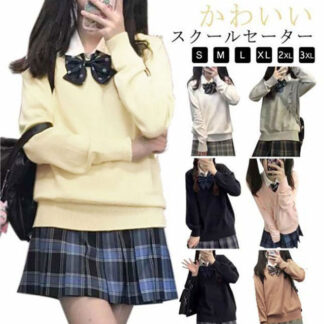 制服 無地 ハイゲージ ゆったり 高校生 ニット 学生 女子 長袖 ニットトップス vネック JK スクールセーター シンプル アクリル かわいい 学校 薄手 セーター