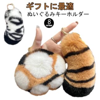 ミニ かわいい 動物 ファーキーホルダー 虎 しっぽ 肉球 ふわふわ おもしろい バッグチャーム バッグ飾り アクセサリー もふもふ ぬいぐるみキーホルダー ギャル ギフト おしゃれ