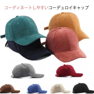 秋冬 メンズ もこもこ コーデュロイキャップ キャップ 野球帽 サイズ調節可能 カジュアル 小顔効果 帽子 コーデュロイ UVカット 深め おしゃれ 無地 シンプル 紫外線対策