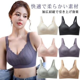 ブラジャー レディース ノンワイヤー レース 胸を小さく見せるブラ 補正下着 ナイトブラ 昼夜兼用 シームレス 大きいサイズ 脇肉 盛れる 美胸 垂れ防止 肩紐調節OK ブラ