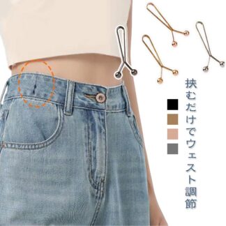Y字型 袖口調整 ウエストバックル 裾固定 ピン 10個セット DIYファッション ウエスト調整 隠しクリップ 耐久性 丈詰めクリップ ウェストアジャスター ジーンズ デニ ボトムス調整